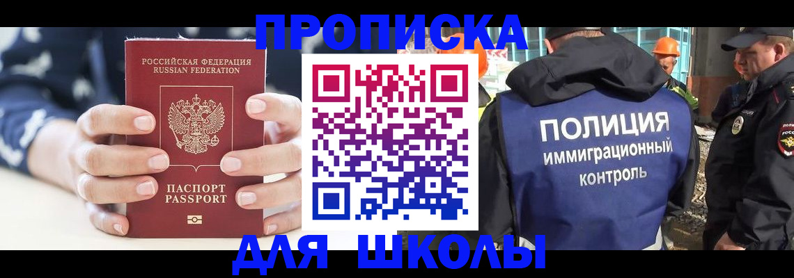 прописка для школы в Богдановиче